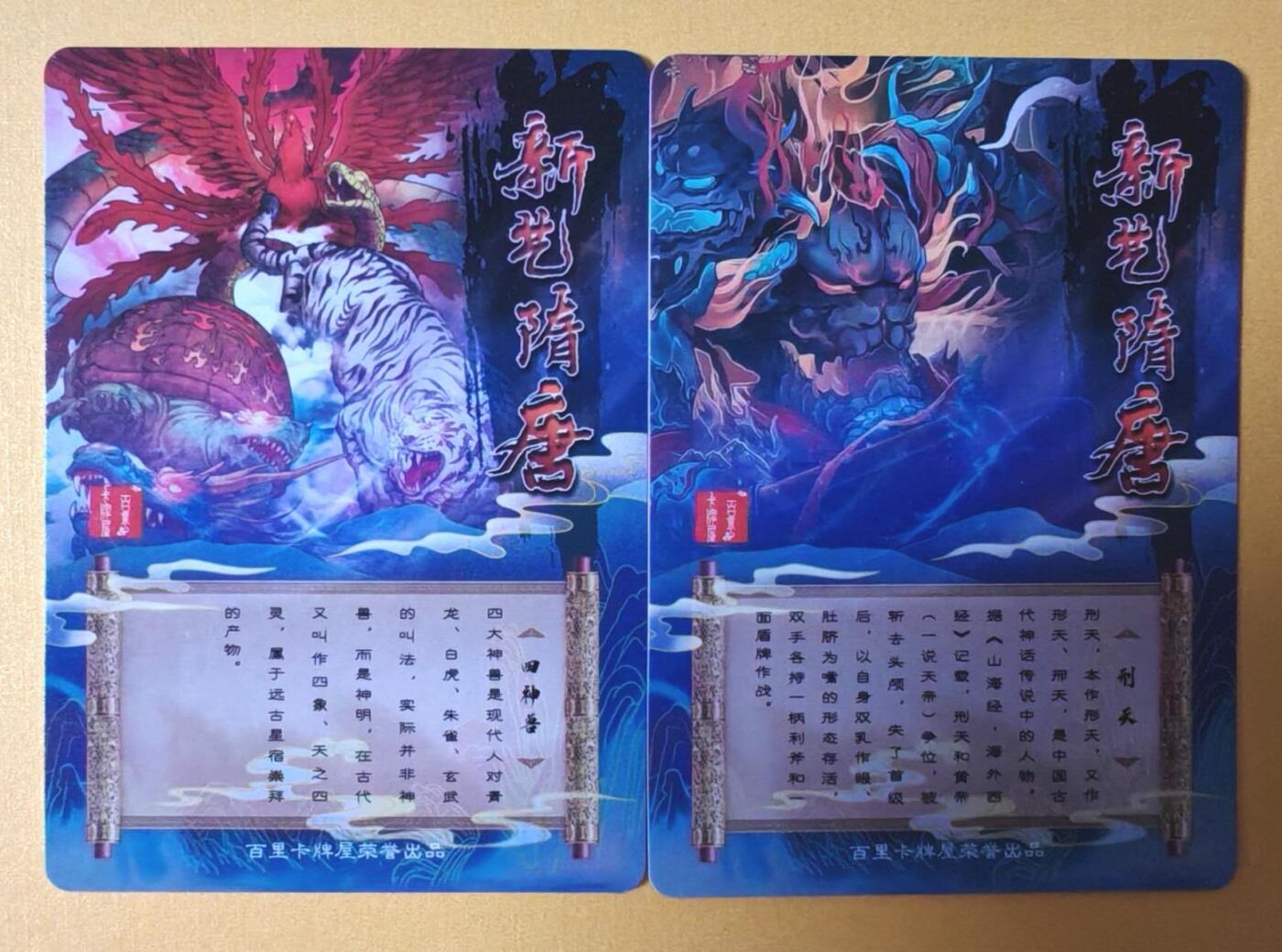 趣卡卡拍No.13期（无佣金免手续费，分享成交有奖） 【半粗特卡】百里卡牌-新艺隋唐-刑天半粗特卡+四神兽合体半粗