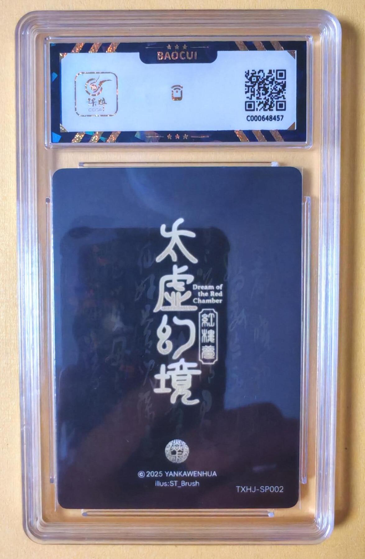趣卡卡拍No.13期（无佣金免手续费，分享成交有奖） 【评级卡】焱卡文化-刷子 人间传 太虚幻境SP002 秦可卿 幻彩折光 普通服饰（保粹评级9.5分）
