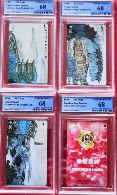 【琪哥网】评级磁卡综合场(七十八） - 【PCGS68】宋城文化2套