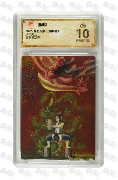 夜之极第二十四期 （7月12日周六晚10点截拍，欢迎竞拍） - 保粹&昆仑万象 权迎东 少年关公 粗闪 爆金
