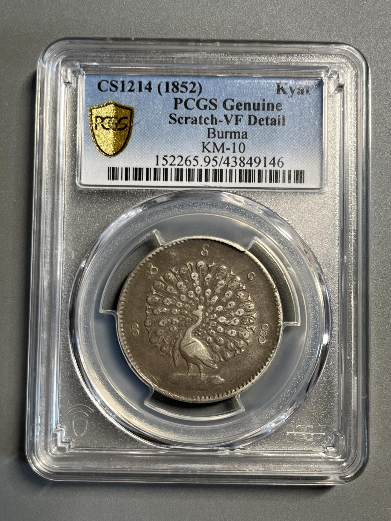 PCGS95缅甸孔雀银币49146