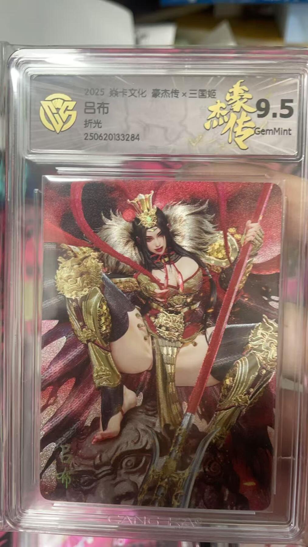 阳大大卡牌超级大甩拍第61期（周五晚上九点截拍，持续收拍品，进群福利早知道） 【9.5分】焱卡文化 三国豪杰传 黑暗王朝 吕布 折光284