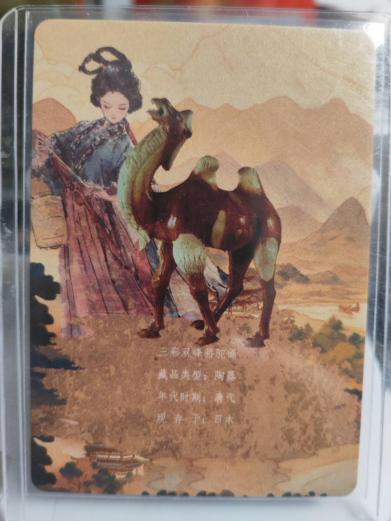 阳大大卡牌超级大甩拍第61期（周五晚上九点截拍，持续收拍品，进群福利早知道） 【亲签】迟迟 离家的国宝 三彩双峰骆驼瓶 手写编号16/99