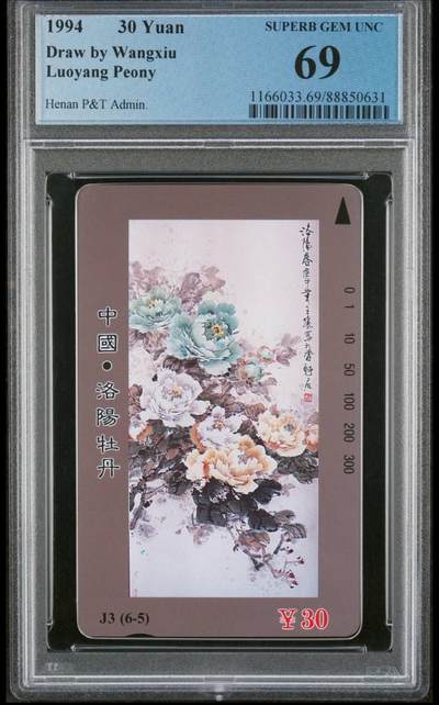 【琪哥网】评级磁卡综合场(七十八） - 【PCGS69】河南洛阳牡丹散卡1枚
