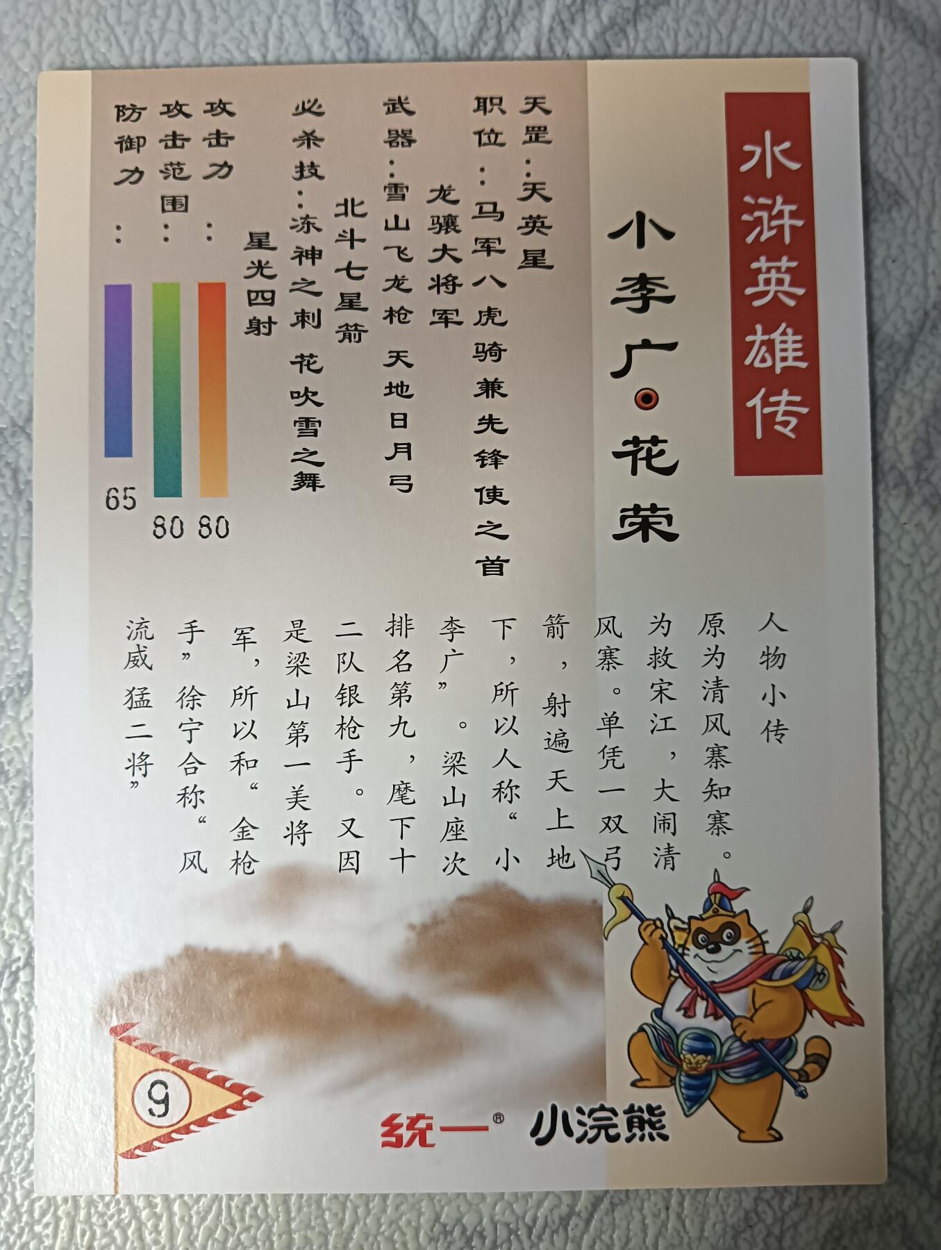花开卡拍第30期（7月13号周日截拍，品控勿拍!!!拍品不寄存，运费5元，自制卡难免瑕疵，可能存在轻微撞角爆边等出厂瑕疵，品控介意勿拍！） 粗闪大卡卡道水浒-花容粗闪大卡，10.1✘13.7cm