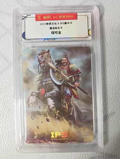 花开卡拍第30期（7月13号周日截拍，品控勿拍!!!拍品不寄存，运费5元，自制卡难免瑕疵，可能存在轻微撞角爆边等出厂瑕疵，品控介意勿拍！） - 展会特卡燎原卡牌ips嘉年华展会联名卡程咬金