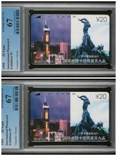 【琪哥网】评级磁卡综合场(七十八） - 【PCGS67】广州国际电话卡展2枚，该卡大多数都是67分