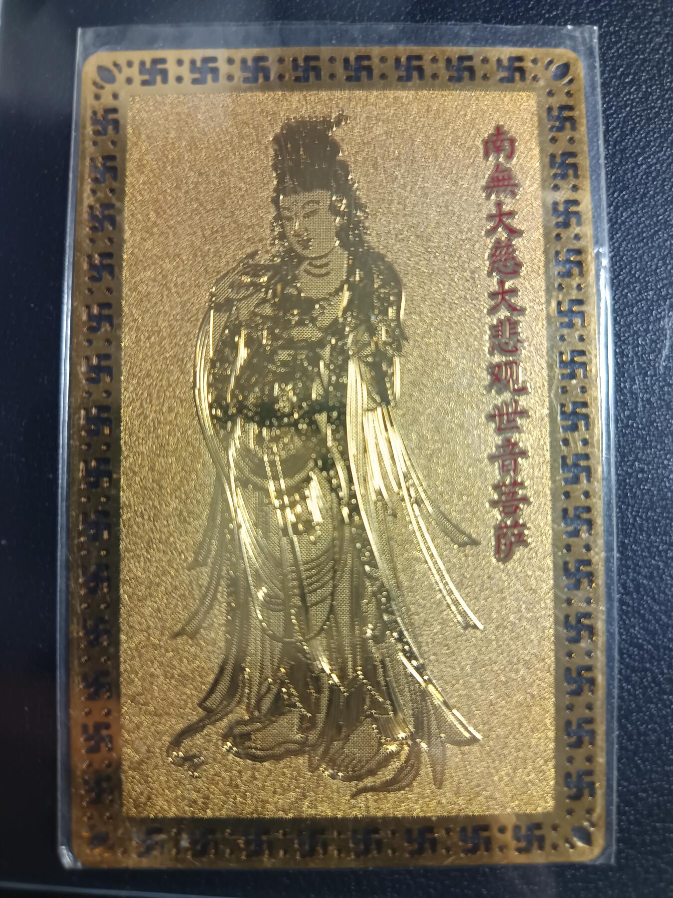 天玑星卡拍第一百零四期《7.14周一截拍》持续收拍收评中 满赠卡需备注 南无大慈大悲观世音菩萨 金属卡