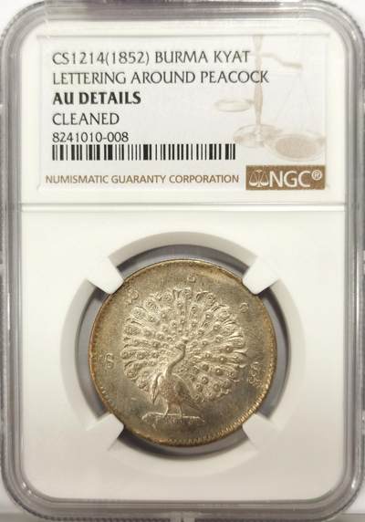 博洋堂世界钱币拍卖第130期（全场包邮） - NGC AU 缅甸1852年孔雀银币，能看到羽毛和眼睛
