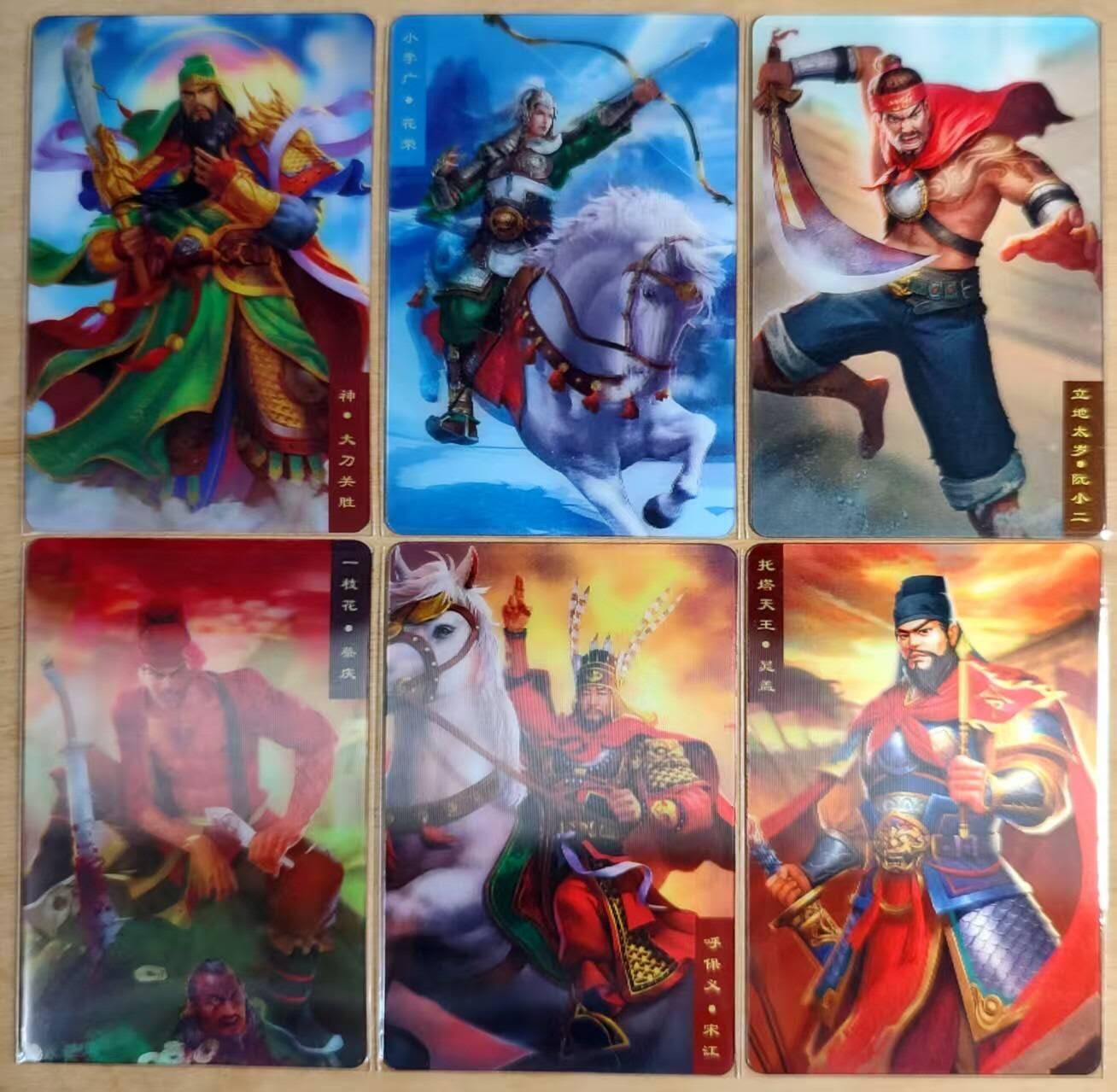 龙虎卡牌第四五场 （无佣金，满120包邮，欢迎送拍） 3D光栅卡6张 水浒卡牌