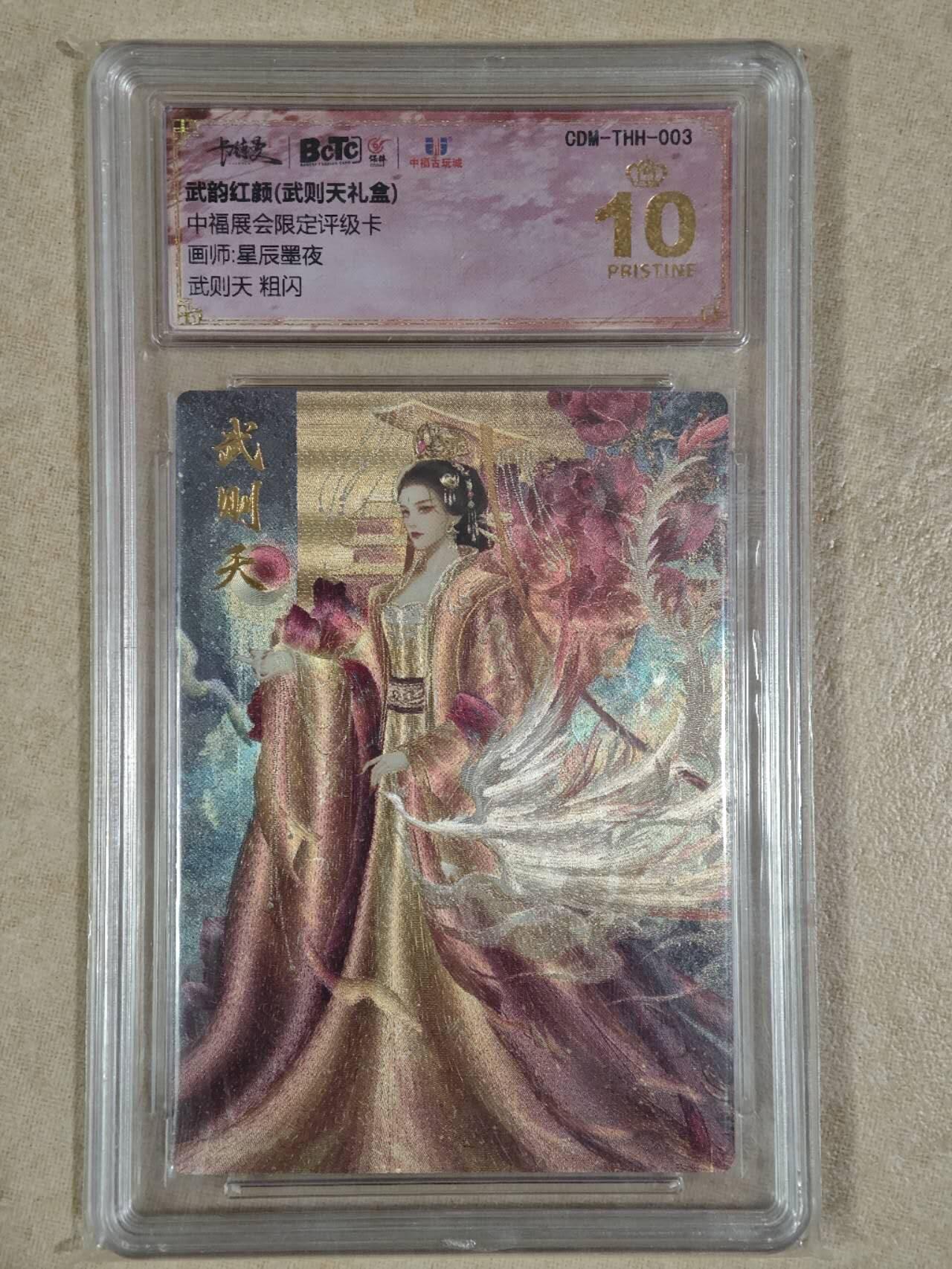 夜之极第二十四期 （7月12日周六晚10点截拍，欢迎竞拍） 保粹&卡德曼 武韵红颜 星辰墨夜 武则天 粗闪 爆金