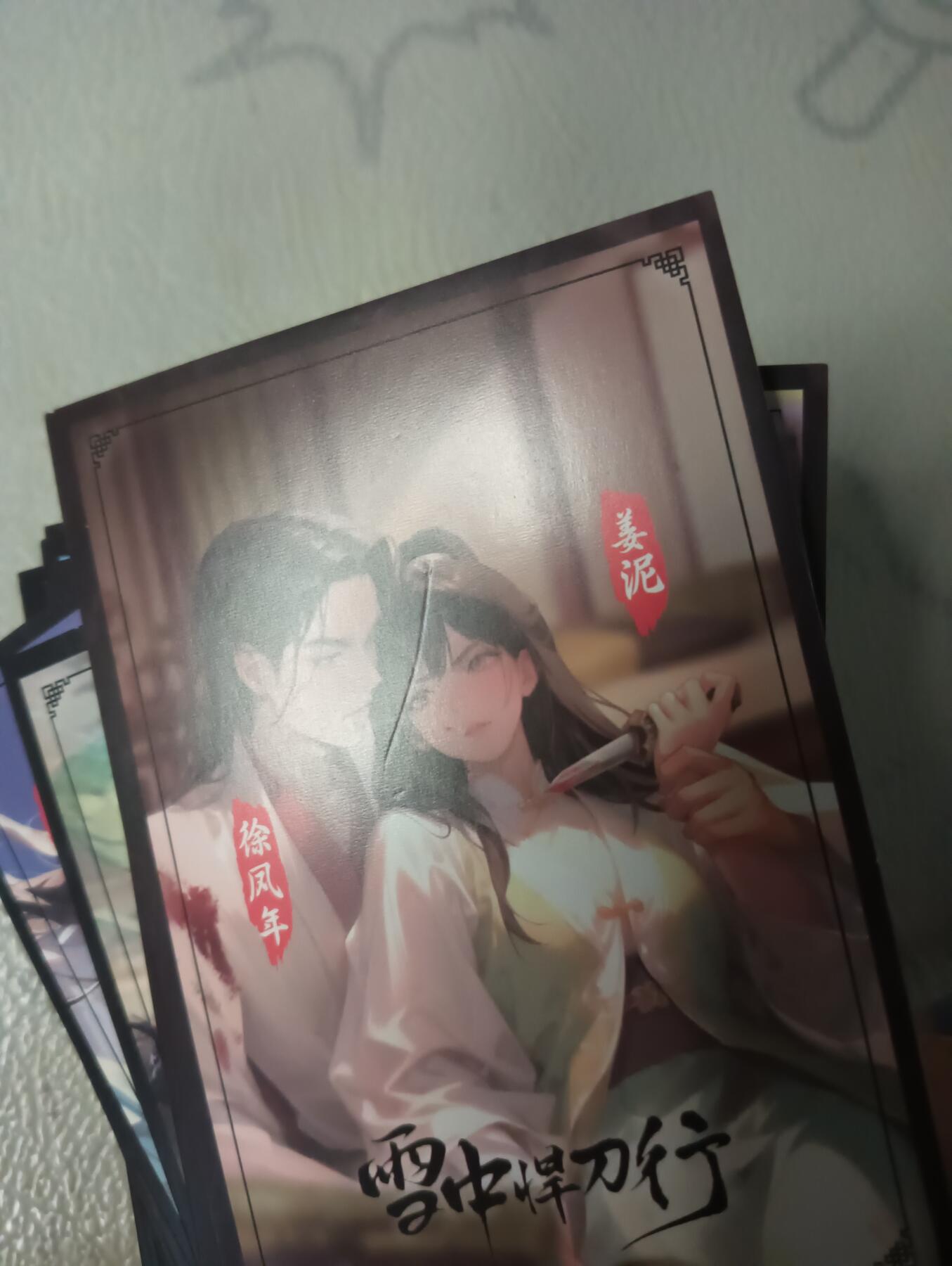 花开卡拍第30期（7月13号周日截拍，品控勿拍!!!拍品不寄存，运费5元，自制卡难免瑕疵，可能存在轻微撞角爆边等出厂瑕疵，品控介意勿拍！） 雪中悍刀行组合普卡十六张，默认存在划痕介意勿拍