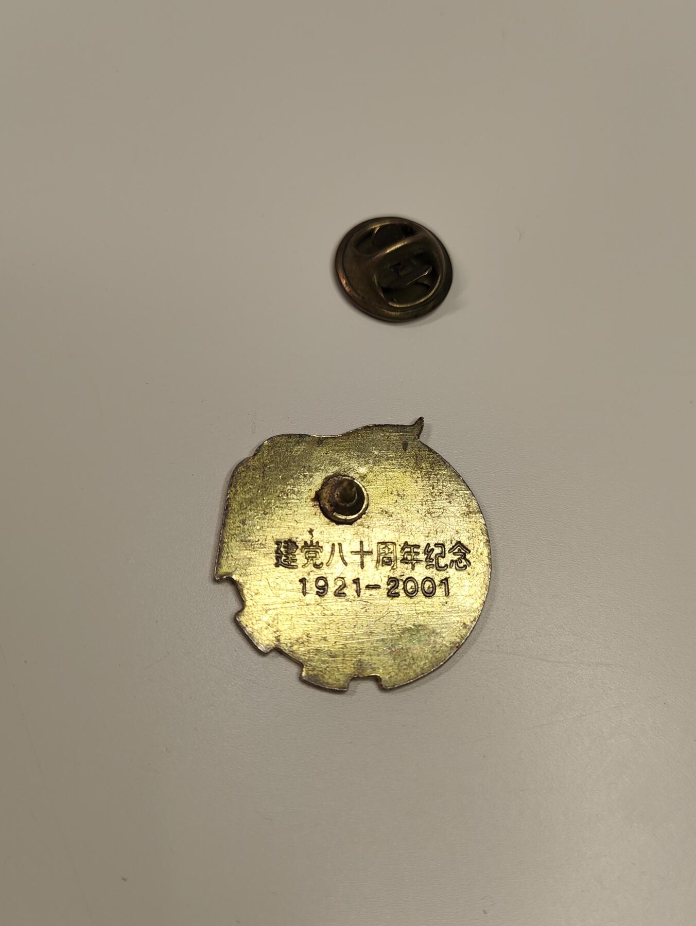 新时代收藏徽章红藏拍卖(第二十三场)  高级纸品集合 暑假快乐 建党八十周年纪念版党徽 少见