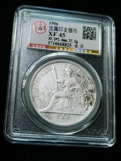 天下钱庄专场欢迎参拍 - 公博评级XF45坐洋一元银币