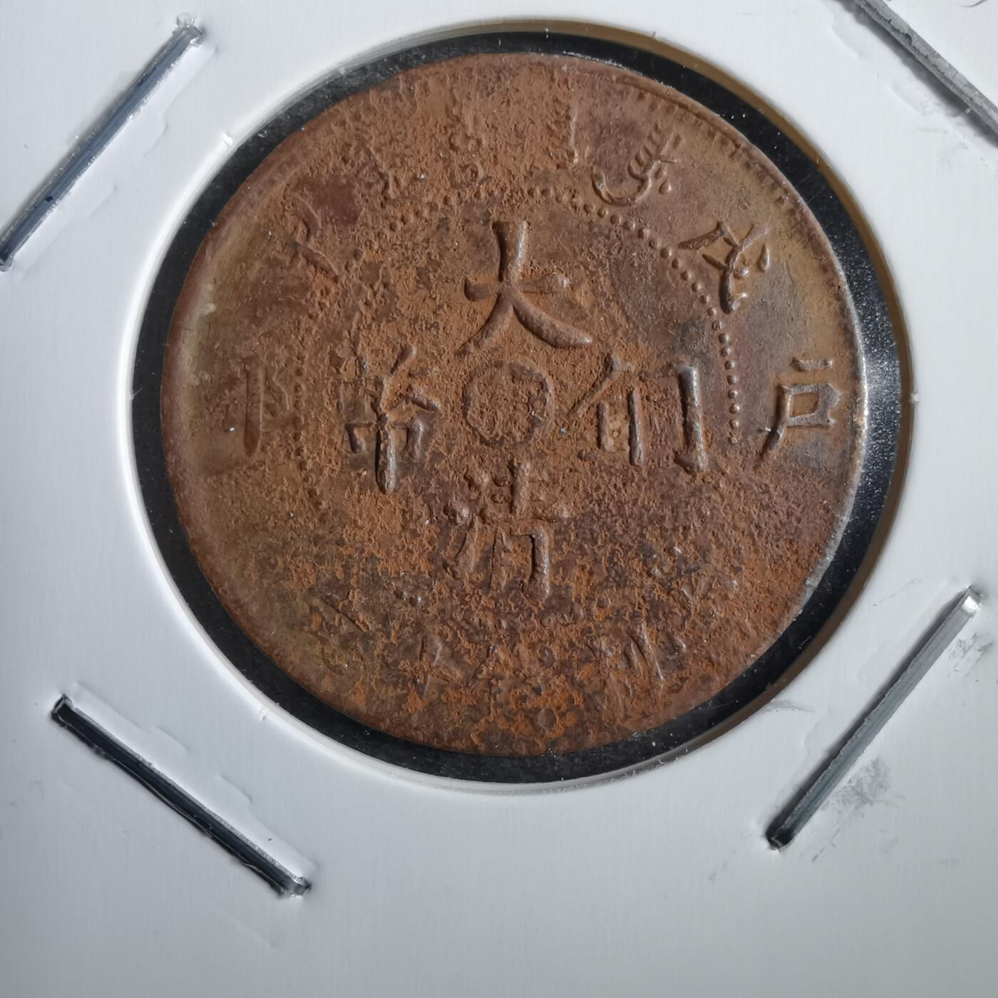 沼泽如烟--第775场 戊申