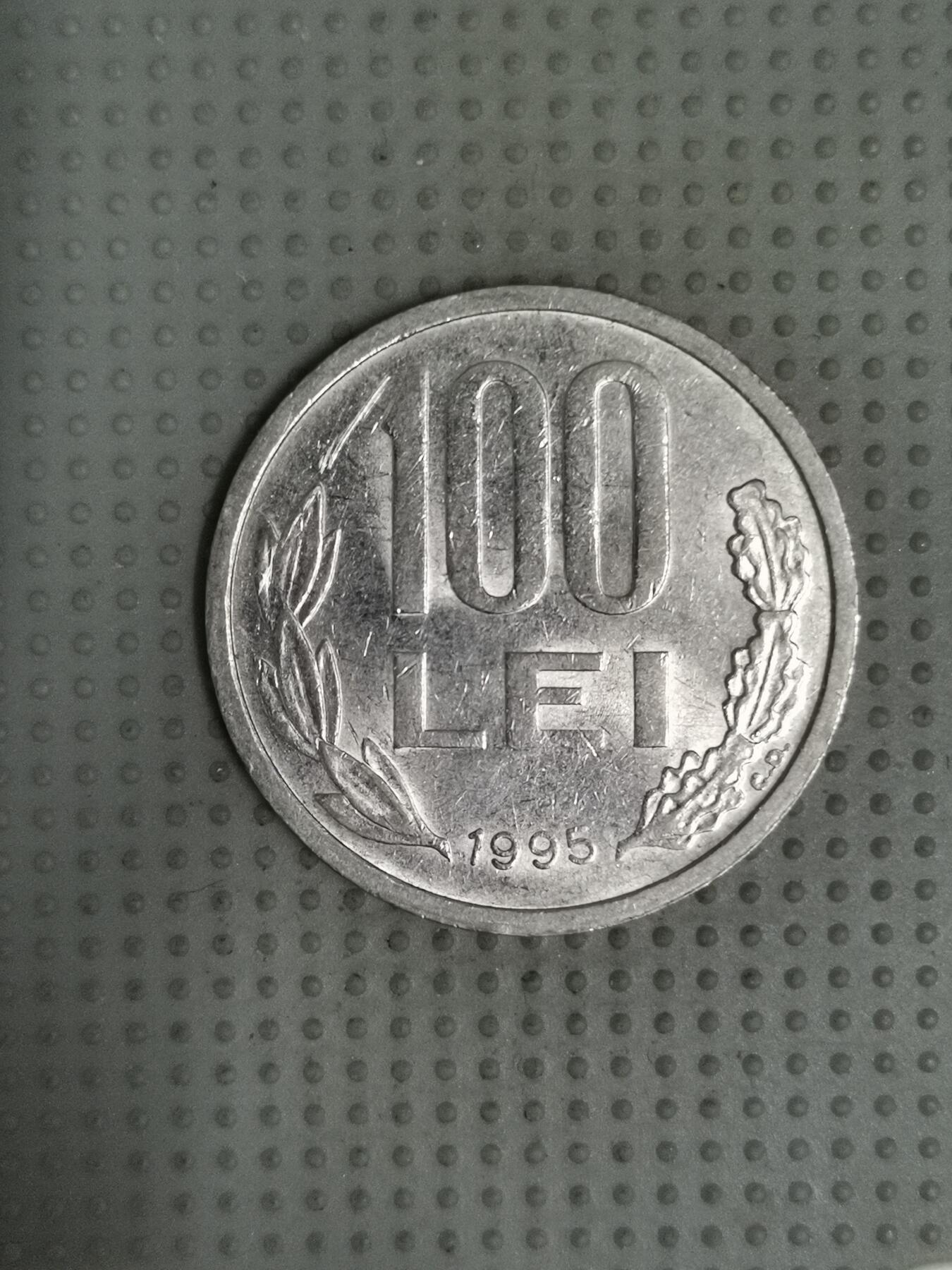 2025年第60场各国散币拍卖（总第60场） 罗马尼亚1995年100列伊
