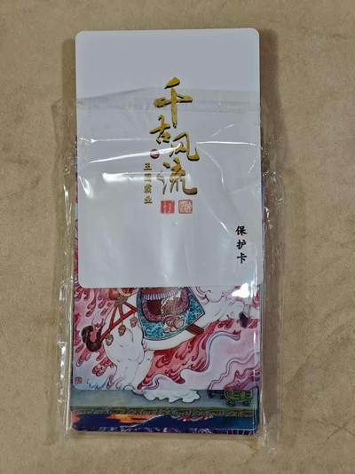 夜之极第二十四期 （7月12日周六晚10点截拍，欢迎竞拍） - 百里 千古风流 李云中 第2弹普卡全套
