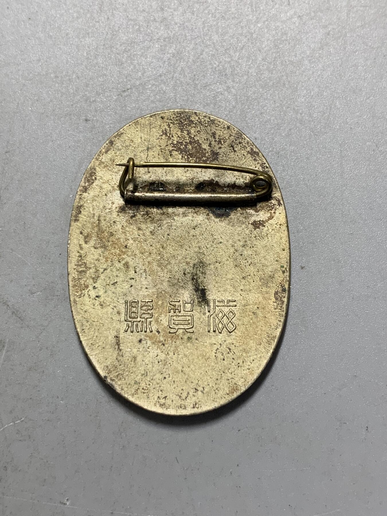 远东徽章小铺7月13日周日晚上9点结束 昭和大礼御警卫