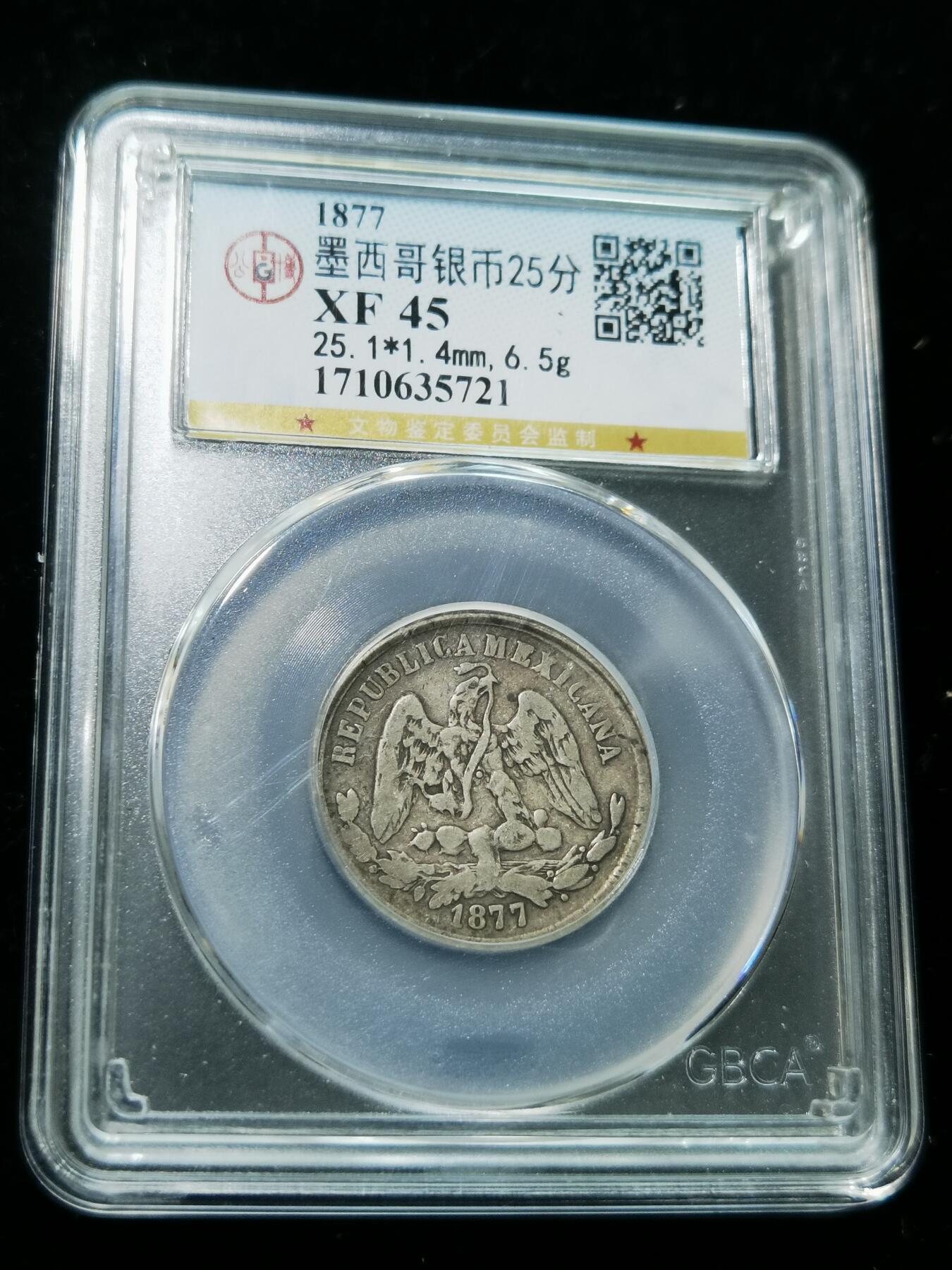 天下钱庄专场欢迎参拍 墨西哥天平鹰洋25分银币