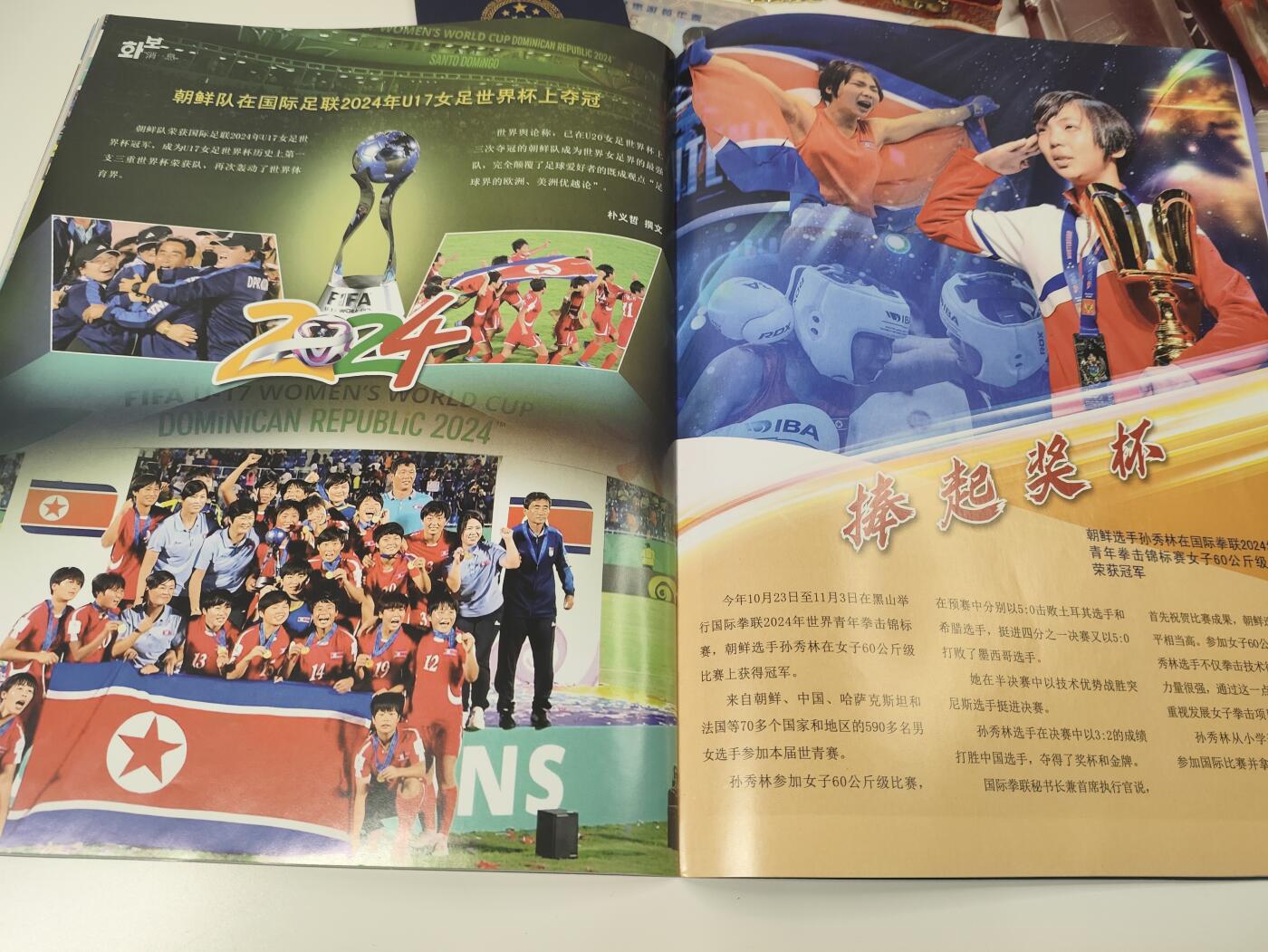 新时代收藏徽章红藏拍卖(第二十三场)  高级纸品集合 暑假快乐 朝鲜国家画报 官方画报 2024年12月刊 在外面买不到的 都是大使馆用于赠给各种机关人员宣传朝鲜所用 里面有很多金将军的内容 还有朝鲜核武器等图片 很少见