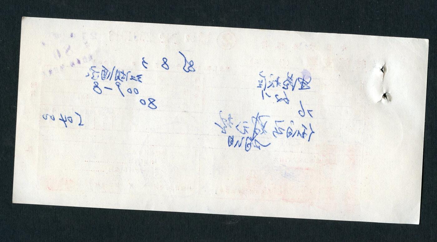 沧河堂006 1985年 中国农业银行转账支票 318