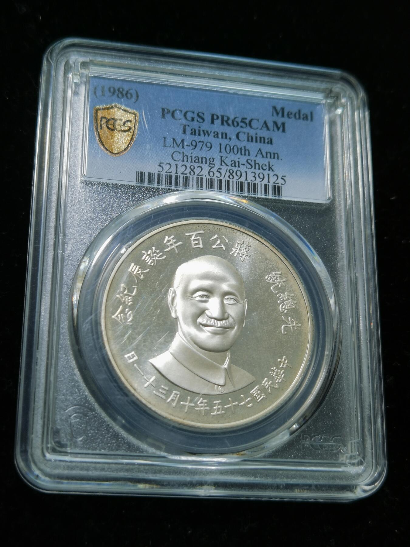 天下钱庄专场欢迎参拍 PCGS PR65蒋公诞辰百年纪念银章