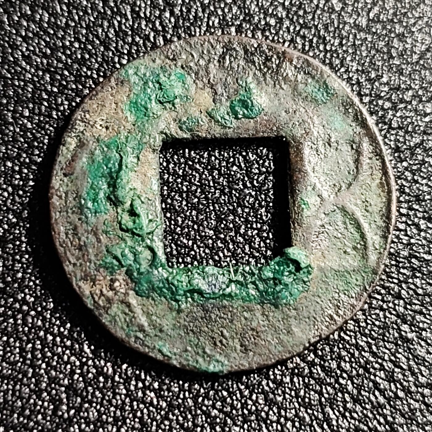 泉币菌-第49场-周末精品场 汉 磨边五铢钱 古人智慧结晶