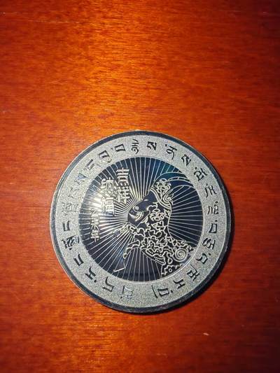 长老汇蛇年精选第二十场拍卖 2015羊年西藏自治区成立五十周年银章，20克纯银