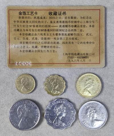 外币收藏 香港女王版硬币一套
