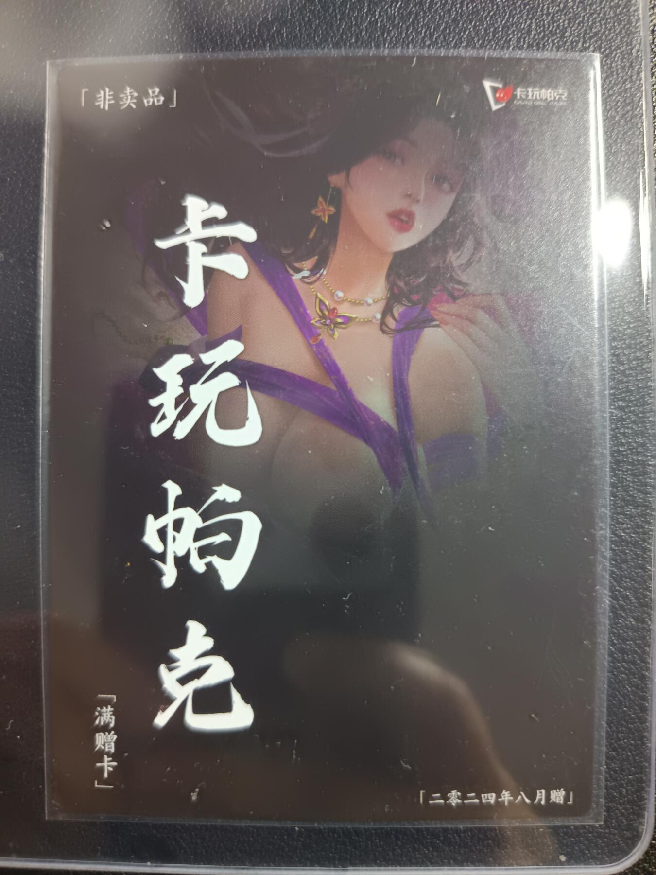 天玑星卡拍第一百零四期《7.14周一截拍》持续收拍收评中 满赠卡需备注 卡玩帕克 满赠卡 羊献容 粗闪