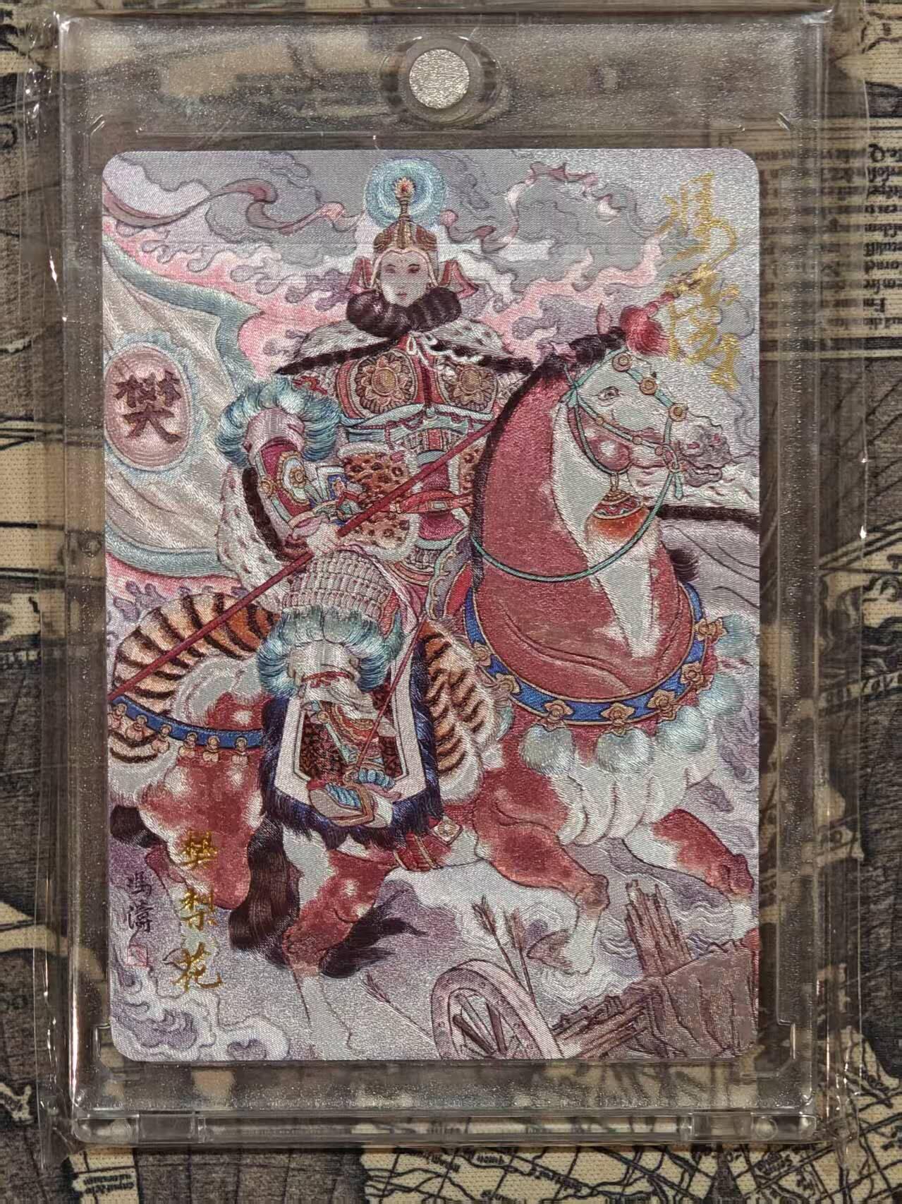 龙虎卡牌第四五场 （无佣金，满120包邮，欢迎送拍） 【亲签 编号09】粗闪卡 百里荡寇志特卡 冯涛-樊梨花（卡背错版）