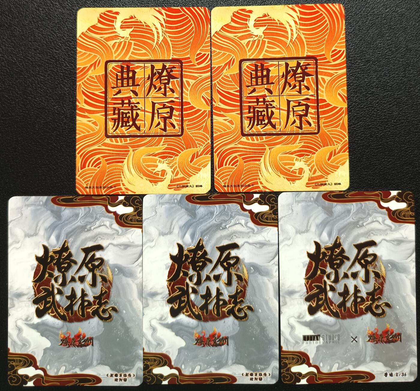 天玑星卡拍第一百零四期《7.14周一截拍》持续收拍收评中 满赠卡需备注 燎原卡牌 五张 角损