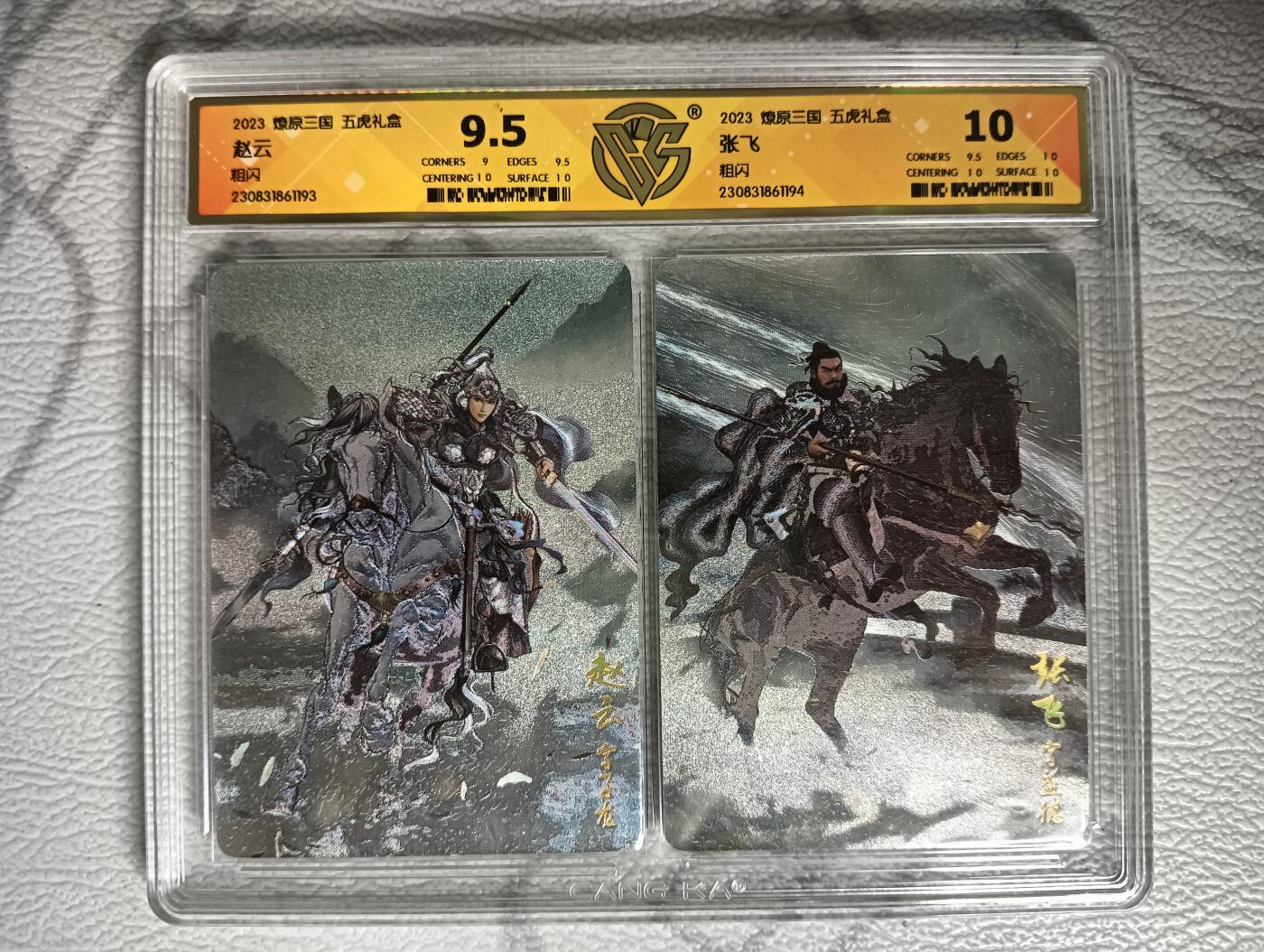 花开卡拍第30期（7月13号周日截拍，品控勿拍!!!拍品不寄存，运费5元，自制卡难免瑕疵，可能存在轻微撞角爆边等出厂瑕疵，品控介意勿拍！） 燎原 燎原三国五虎礼盒 五虎折光一套 关羽10/黄忠10+马超10/赵云9.5+张飞10