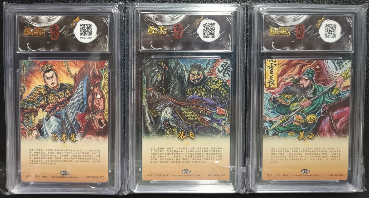 天玑星卡拍第一百零四期《7.14周一截拍》持续收拍收评中 满赠卡需备注 玄卡阁 玄卡阁联名限定礼盒 三国英雄志 吕奉先+张飞+关公 三张 保粹9.5