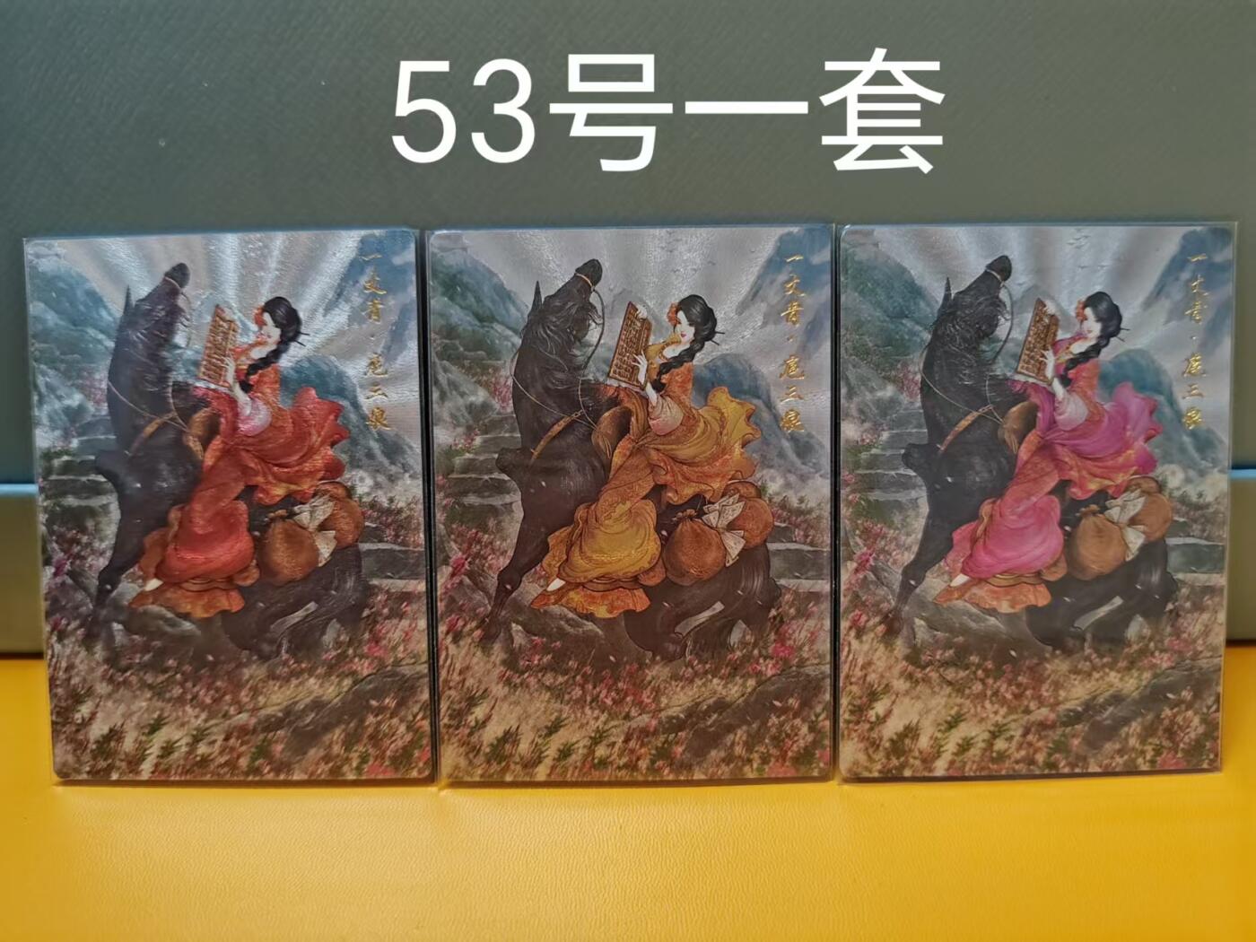 阳大大卡牌超级大甩拍第61期（周五晚上九点截拍，持续收拍品，进群福利早知道） 【53号三娘】卡德曼 谷粒 忠义水浒 扈三娘 三色三宫