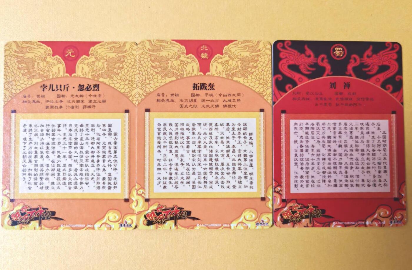 趣卡卡拍No.13期（无佣金免手续费，分享成交有奖） 【冷烫】燎原卡牌-哈哈龙 百帝传-忽必烈+拓跋焘+刘禅