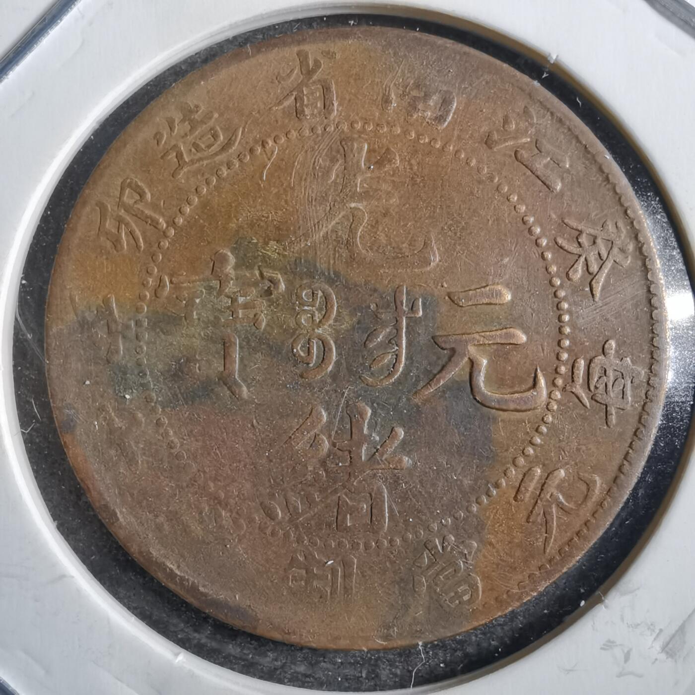 沼泽如烟--第775场 江南省造葵卯