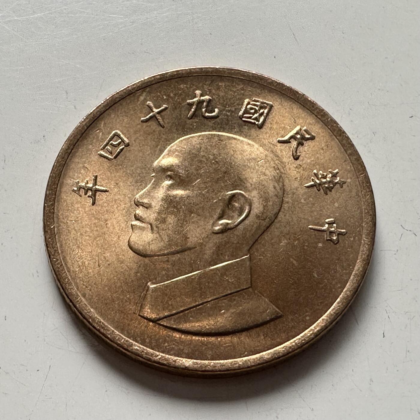 🌹外币初藏🌹🐯2025年第75场  每周二四六晚8️⃣点 接代拍 民国94年¥1