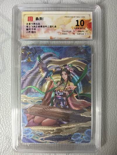 花开卡拍第30期（7月13号周日截拍，品控勿拍!!!拍品不寄存，运费5元，自制卡难免瑕疵，可能存在轻微撞角爆边等出厂瑕疵，品控介意勿拍！） - 百里卡牌 苍之飞鸿 小乔粗闪 10分