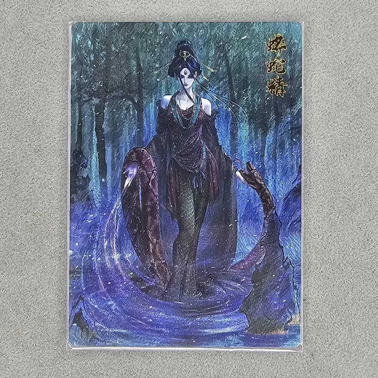 龙虎卡牌第四五场 （无佣金，满120包邮，欢迎送拍） 粗闪卡 卡德曼盲盒 杆子-蟒蛇精
