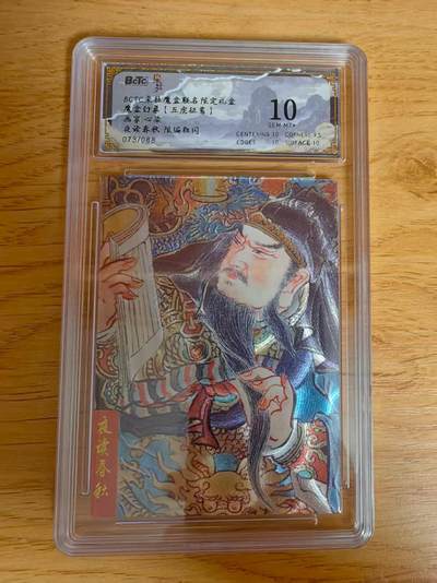 阳大大卡牌超级大甩拍第61期（周五晚上九点截拍，持续收拍品，进群福利早知道） - 【10分】朵拉文创 五虎征鸾  心染 夜读春秋 限编073/088
