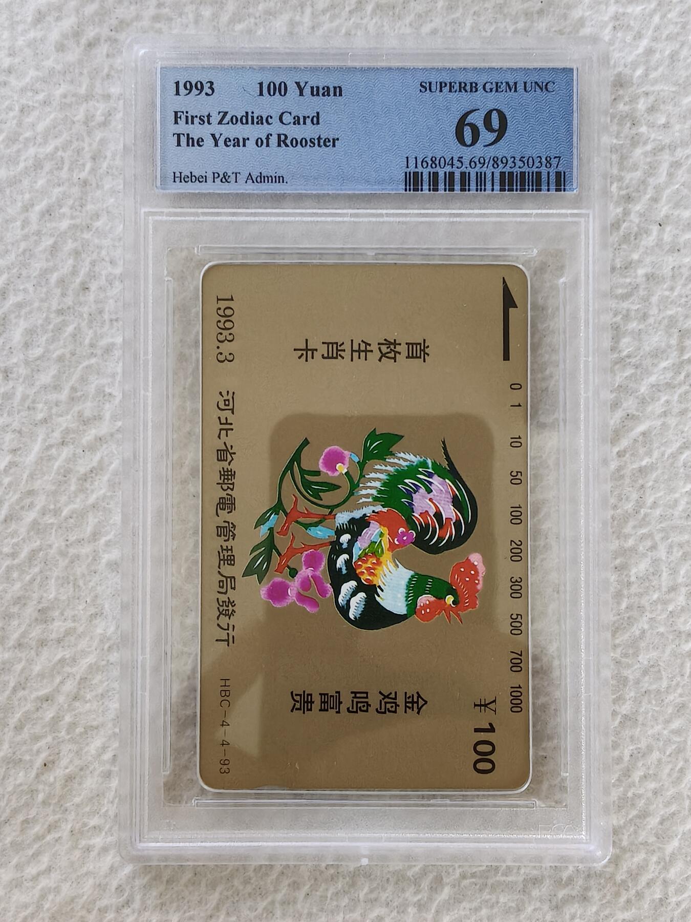 易卡拍卖第26期 河北生肖——鸡。PCGS评级69分。如图所示！