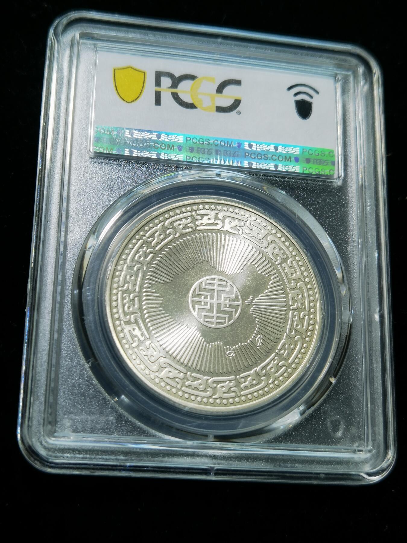 天下钱庄专场欢迎参拍 PCGS PR65蒋公诞辰百年纪念银章