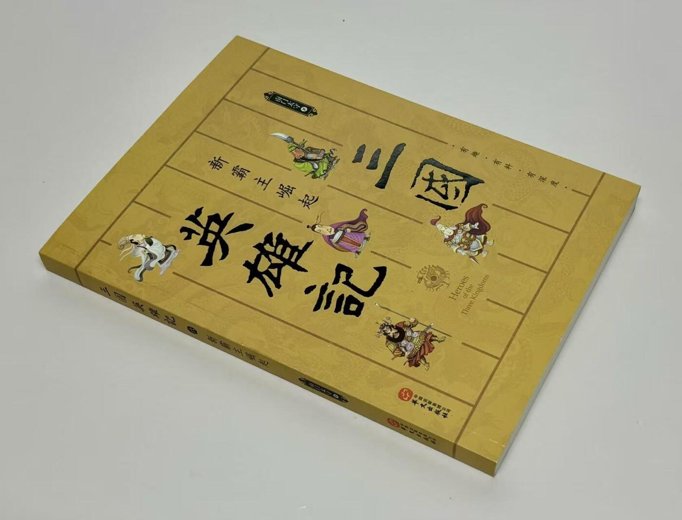 零元拍：作家 南门太守 亲笔签名著书《三国英雄记1-6册》共六册，签名于1-5册，精装。