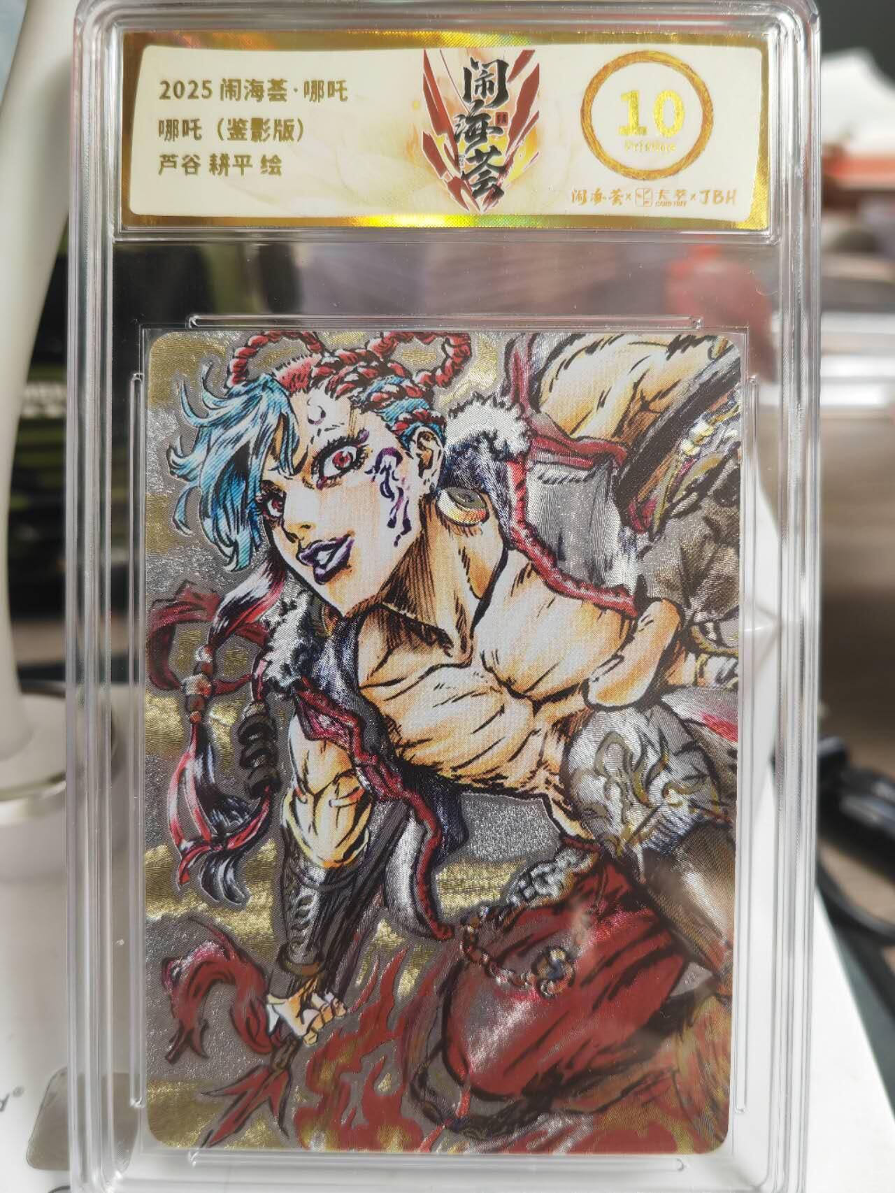 阳大大卡牌超级大甩拍第61期（周五晚上九点截拍，持续收拍品，进群福利早知道） 2025 闹海荟 芦谷耕平 JOJO哪吒 粗闪 鉴影版 10P