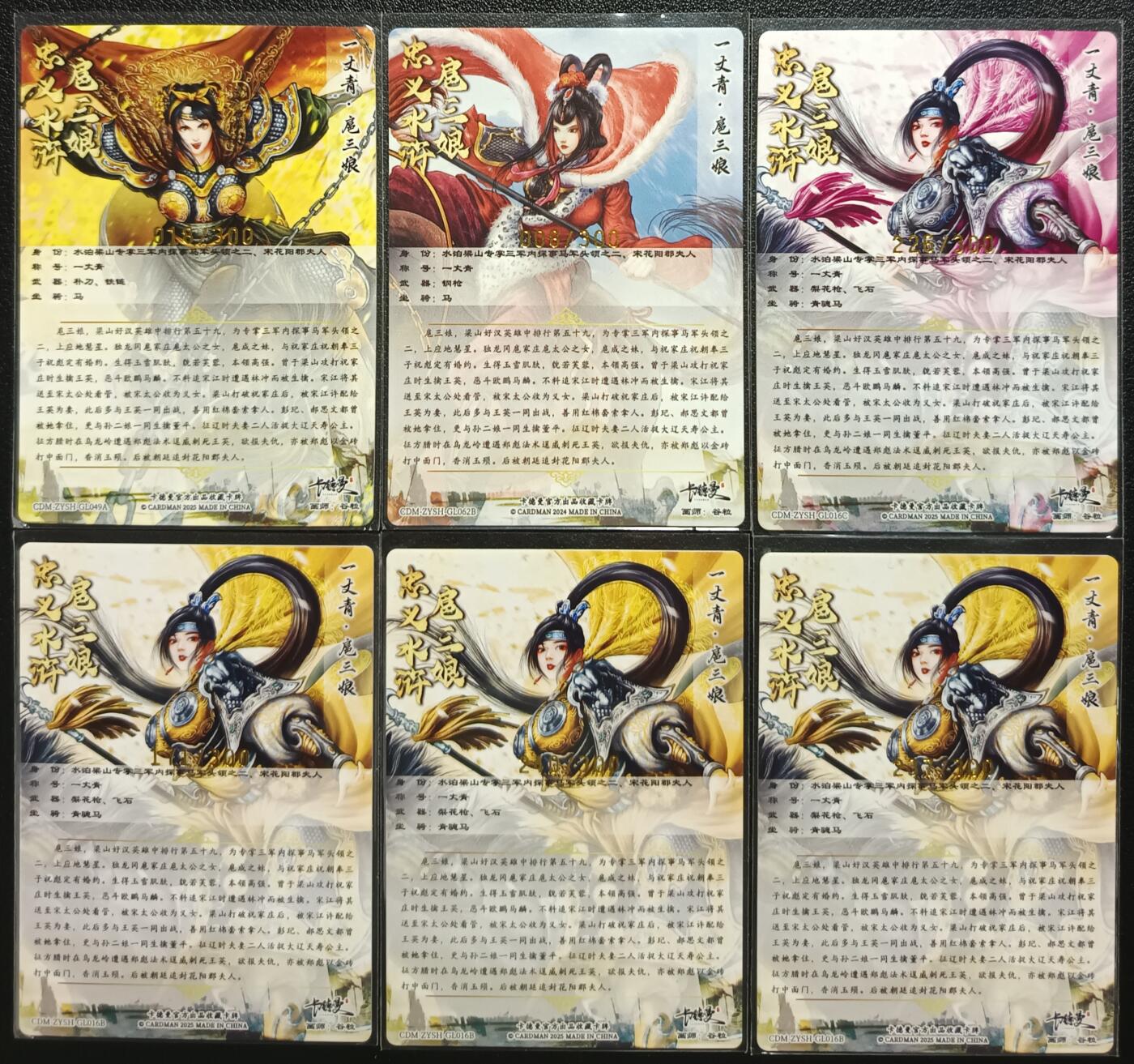 天玑星卡拍第一百零四期《7.14周一截拍》持续收拍收评中 满赠卡需备注 卡德曼 忠义水浒 扈三娘 限编300 粗闪 六张
