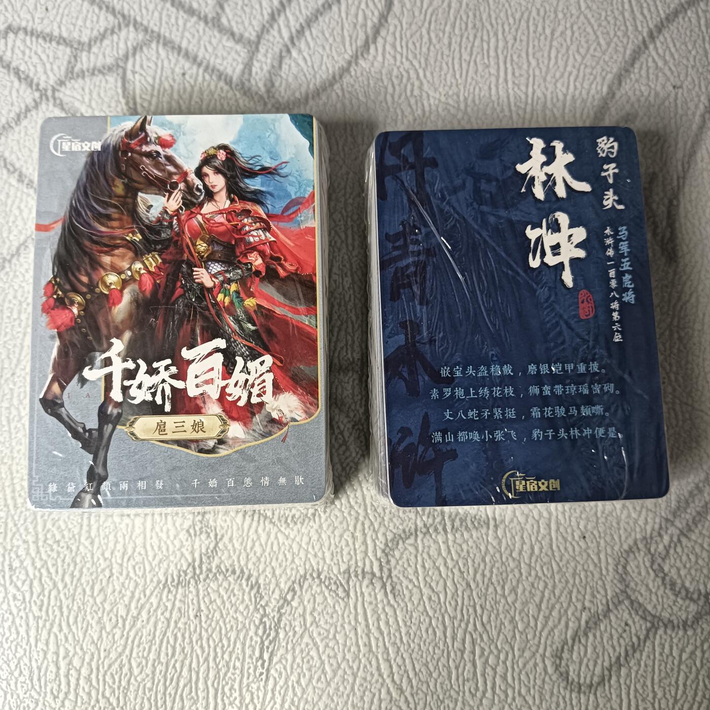 花开卡拍第30期（7月13号周日截拍，品控勿拍!!!拍品不寄存，运费5元，自制卡难免瑕疵，可能存在轻微撞角爆边等出厂瑕疵，品控介意勿拍！） 星宿文创 丹青水浒第1-2弹套卡  彩闪 未拆封