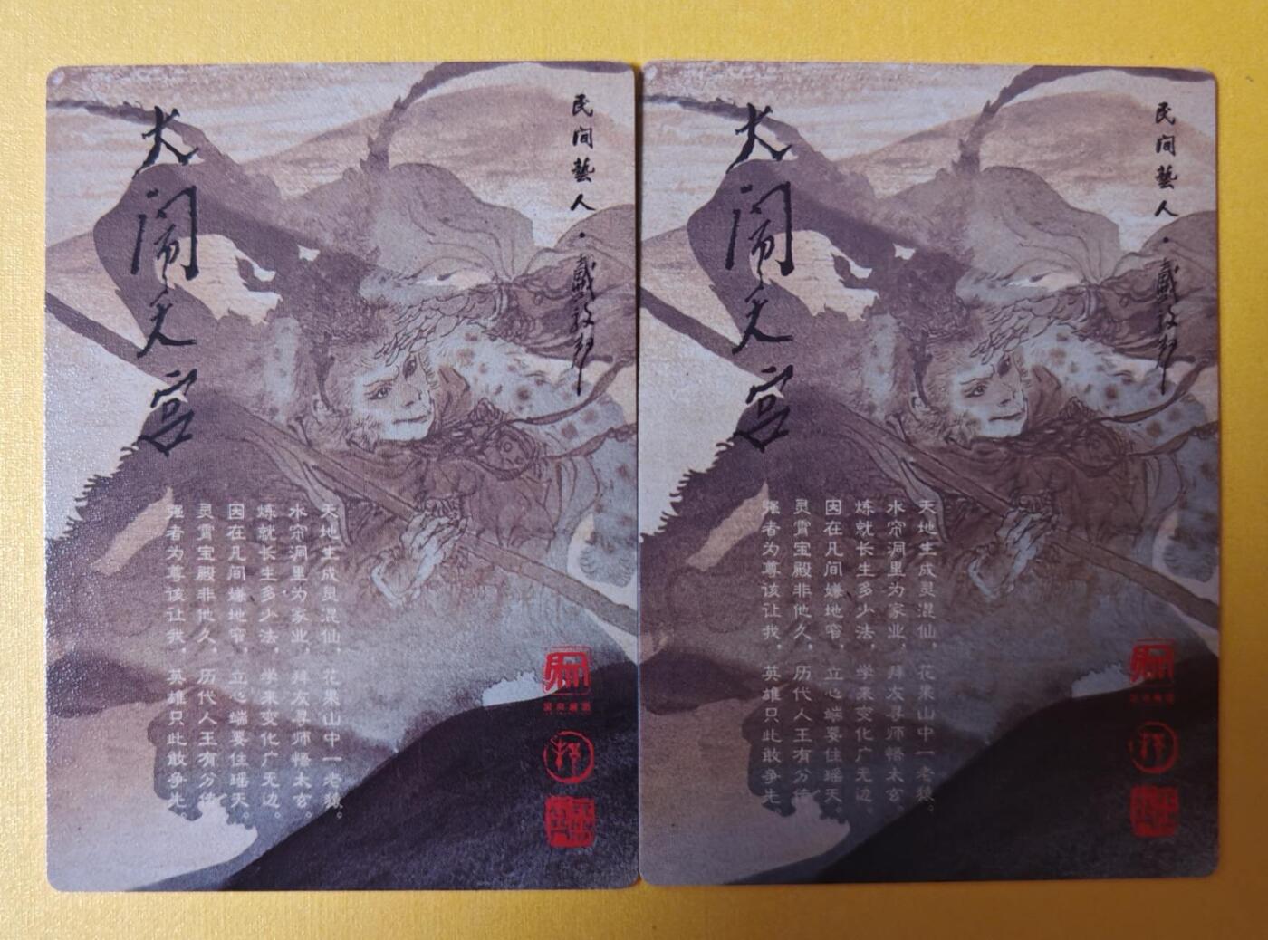 趣卡卡拍No.13期（无佣金免手续费，分享成交有奖） 【粗闪】昆仑万象-戴敦邦大闹天宫-齐天大圣府张班+鲁班