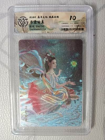 花开卡拍第30期（7月13号周日截拍，品控勿拍!!!拍品不寄存，运费5元，自制卡难免瑕疵，可能存在轻微撞角爆边等出厂瑕疵，品控介意勿拍！） - 燎原西游礼盒 万圣公主10分014/150号 折光评级卡
