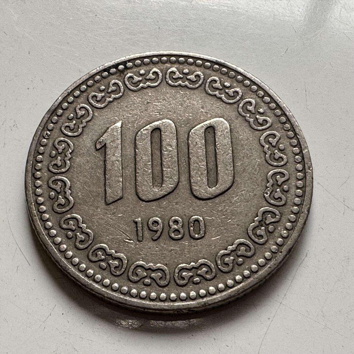 🌹外币初藏🌹🐯2025年第75场  每周二四六晚8️⃣点 接代拍 韩国1980年¥100